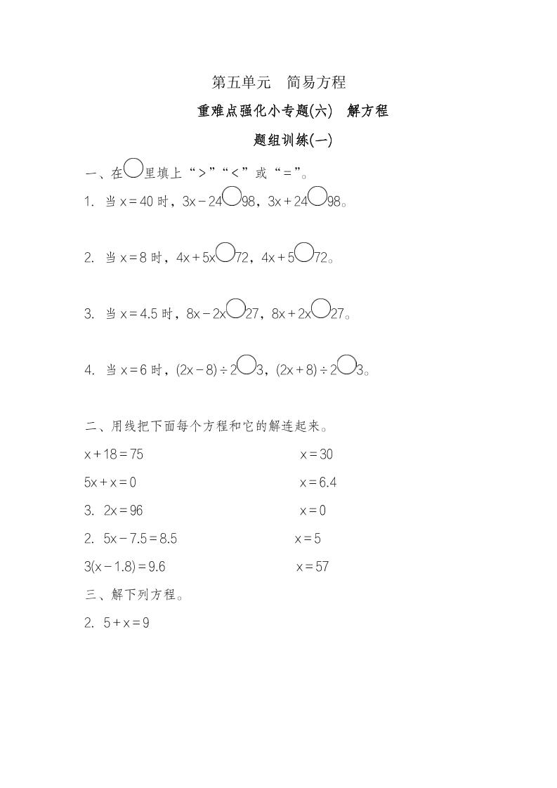 五年级上册数学一课一练-第五单元简易方程重难点强化小专题(六)　解方程（含详细解析）人教版_练习题|试卷|知识点|复习提纲